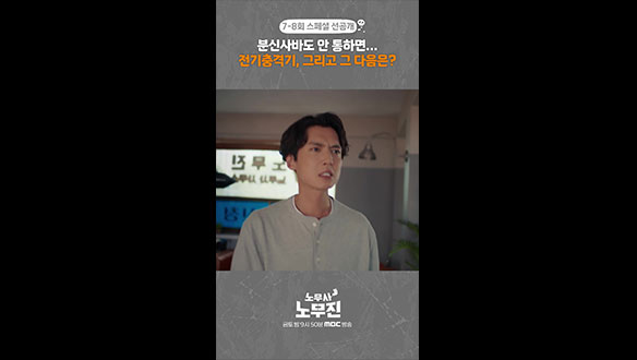 [쇼츠] 무진이 살려 클립