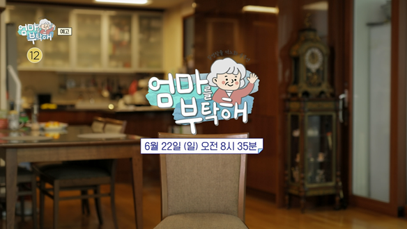 엄마를 부탁해 20회 재방송 다시보기