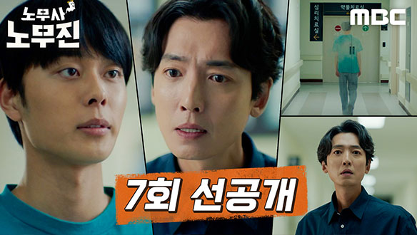 [7회 선공개] "난 내 일 하니깐 신경쓰지마” 점점 사라지는 유선호를 설득하는 정경호