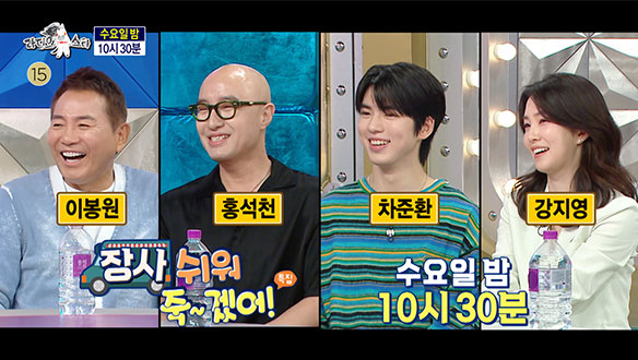 라디오스타 920회 예고