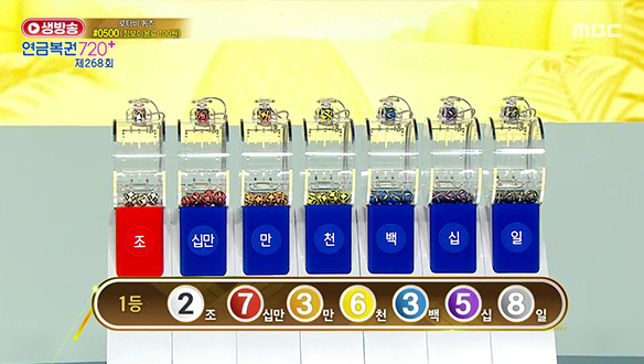 생방송 연금복권 720+