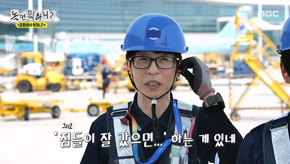 공항에서 뭐하니?