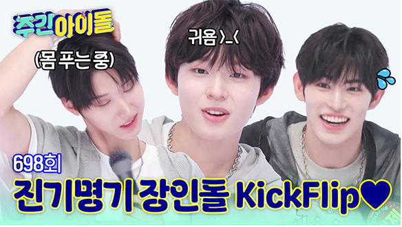 킥플립(KickFlip)