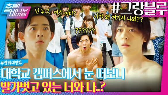 시원~하게 발가벗었다?! 보면 바다 가고 싶어지는ㅣ그랑블루 클립