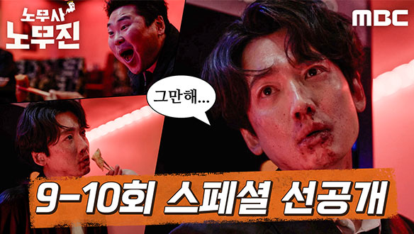 [스페셜 선공개] 무시무시한 협박을 당하는 정경호! 이걸 참아? 참는다고? 클립