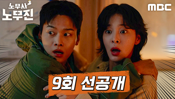 [9회 선공개] "희주야 그만 싸우고 좀 나와" 쫓기는 설인아&차학연! 클립