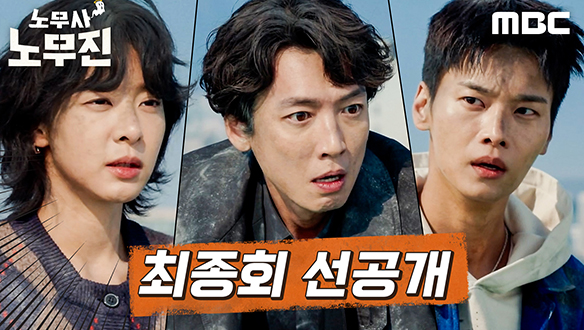 [10회 선공개] 붕괴 직전의 건물 위 정경호&설인아&차학연! 헬기는 못 온다고?