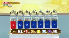 생방송 연금복권 720+ 269회