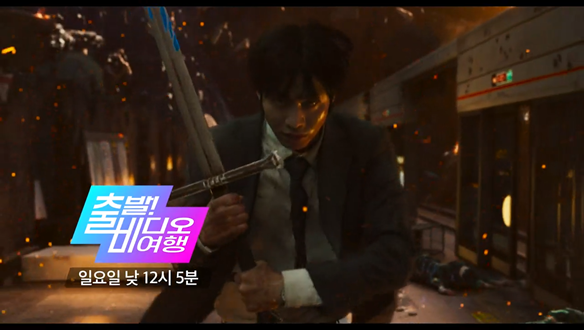 출발! 비디오 여행 1592회 예고