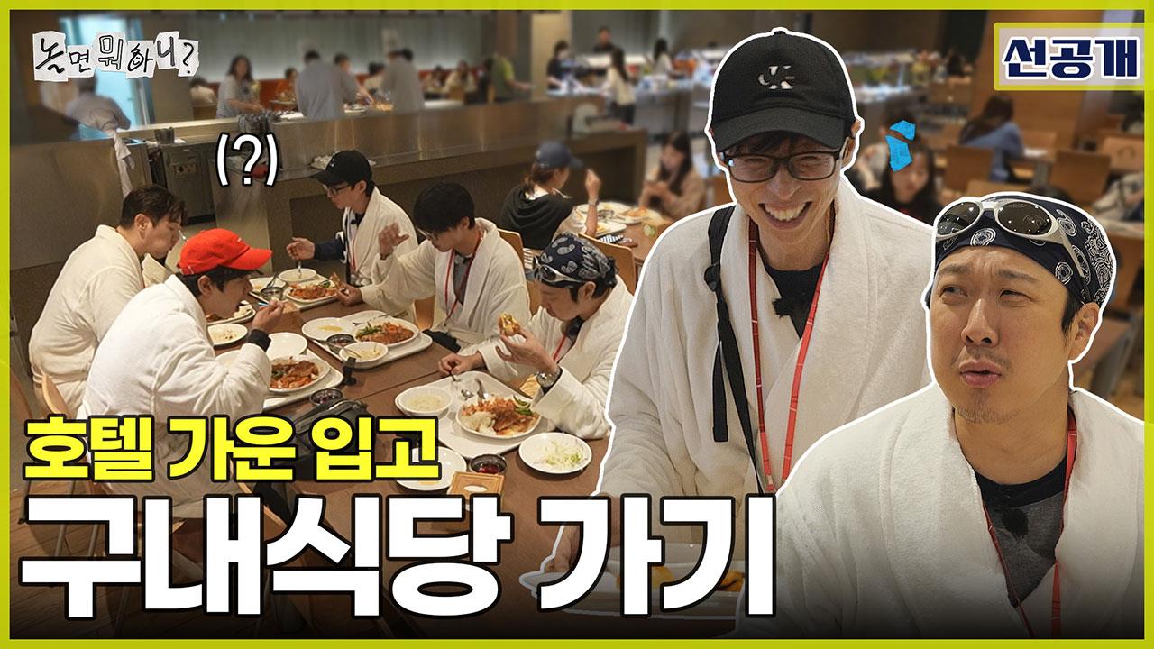 [선공개] 한상진을 당황시킨 Danger 보이 주우재?🤣 MBC 구내식당에서 즐기는 방캉스!🏖️ 클립