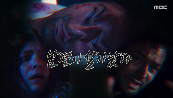 Ⅰ. 남편이 살아났다 <br>Ⅱ. 공수부대원 닭