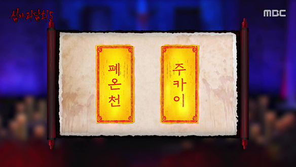 무더위를 날려버릴 '5싹한 괴담'이 돌아왔다! 괴스트 박혁권 X 우승 요정 김호영