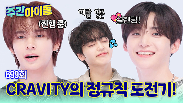 CRAVITY(크래비티)