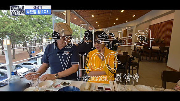 [선공개] 사랑❤ 먼치는 팽현숙 여사의 저속노화 루틴 공개!