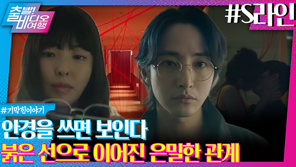아빠와 이모 머리 위로 이어진 붉은 선이 보이기 시작했다...!ㅣS라인