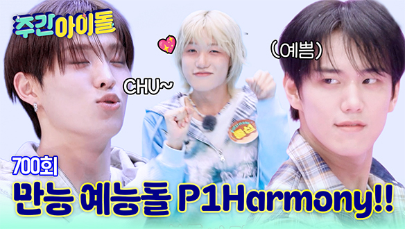 P1harmony(피원하모니)