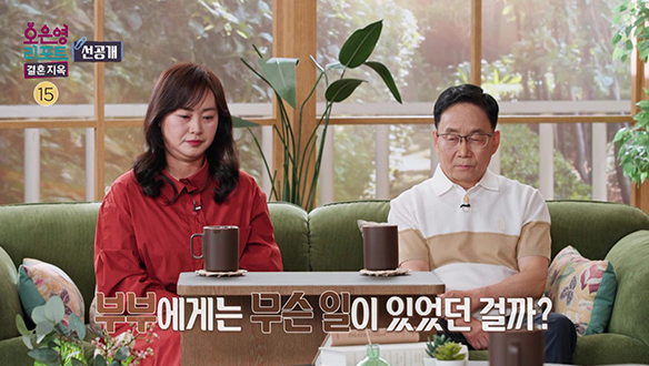 [선공개] 따로 사는 남편과 아내, 서로를 피하는 부부의 속마음은? 클립