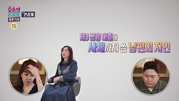 [선공개] 아내와 상의 없이 연대 보증까지 선 남편 클립