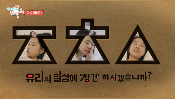 조유리♥박용복 이사, 정하은 매니저 & 미니오브닝♥송원준 매니저