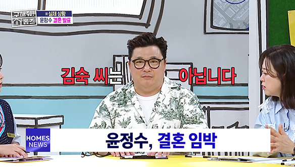 [선공개] 윤정수 결혼 발표! 예비 신부는 필라테스 강사💍