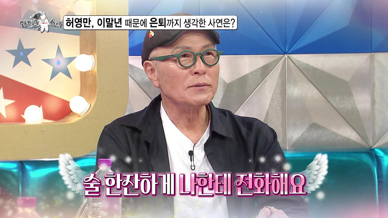 [선공개] 허영만, 이말년 때문에 은퇴까지 생각한 사연은? 클립