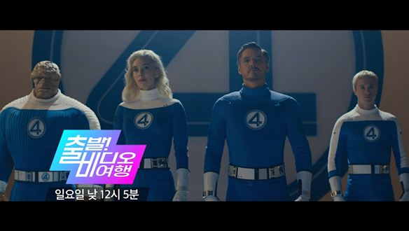 출발! 비디오 여행 1594회 예고