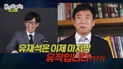 288회 놀뭐 뉴스