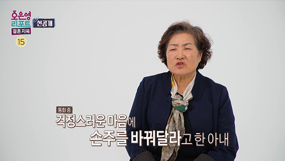 [선공개] 남편 뿐만 아니라 아들과도 사이가 틀어진 이유 클립