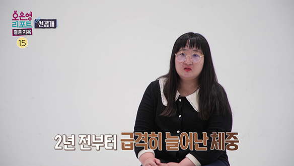 [선공개] 결혼 전과 달리 급격하게 살이 찐 아내 클립