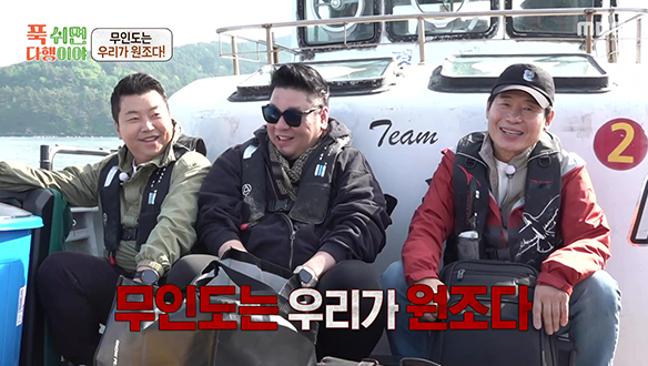 마침내 모인 원조 셰프들! 이연복 X 레이먼킴 X 정호영의 초호화 무인도 레스토랑 大공개!