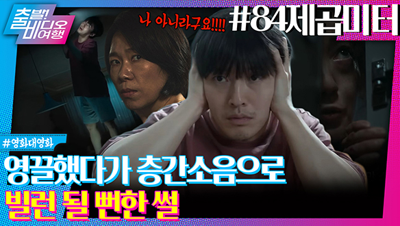 영끌한 아파트에서 층간 소음의 주범으로 낙인찍혔다?! 클립