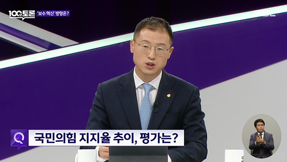 MBC 100분 토론