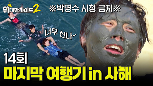 요르단 5부 - 요르단 여정의 끝에서 ‘삼형제’가 마주한 숨겨진 보물
