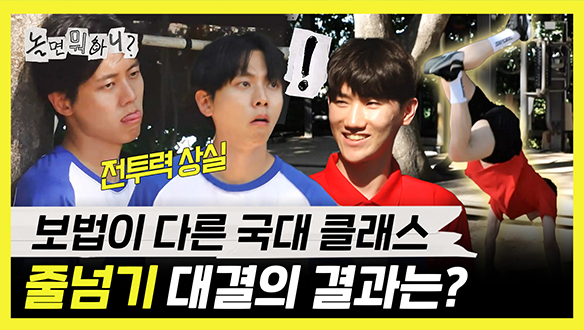 [기획영상] 보법이 다른 국대 클래스🏅 줄넘기 대결의 결과는? 클립