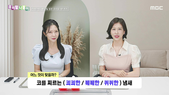 쾨쾨한 / 퀘퀘한 / 퀴퀴한