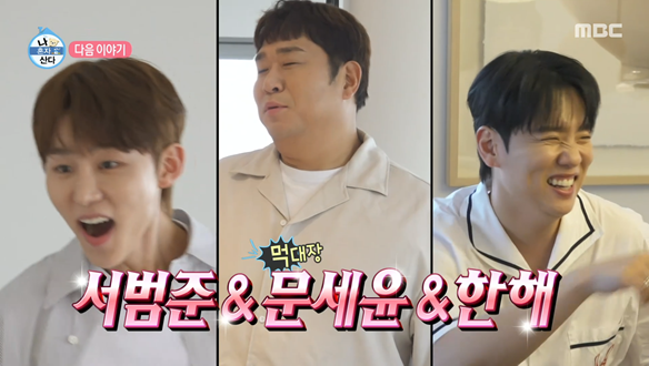 나 혼자 산다 606회 예고