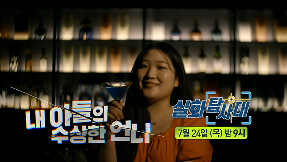 실화탐사대