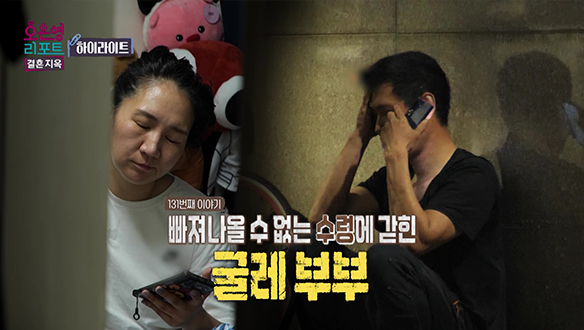 [하이라이트] 돈 문제로 균열이 여러 갈등으로 번진 '굴레 부부' 클립