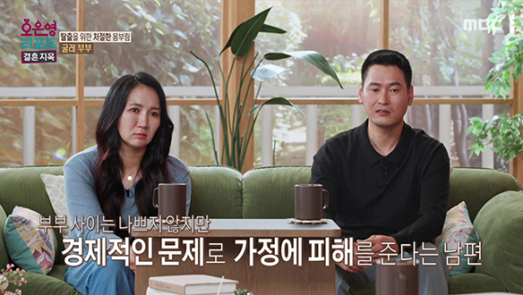빠져나올 수 없는 수렁에 갇힌 굴레 부부