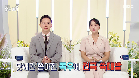1. 생명 앗아간 괴물 폭우, 피해 확산  <br> 2. 오산 옹벽 붕괴, 왜 못 막았나?<br> 3. 오늘부터 소비쿠폰 신청, 어떻게?<br> 4. 여름 디저트, 맛의 차이는?