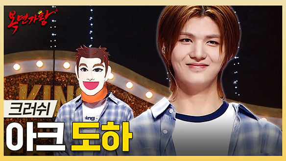 [기획영상] 한계 없는 라이징 스타 ARrC의 메인 보컬✨ 아크 도하 하이라이트! 클립