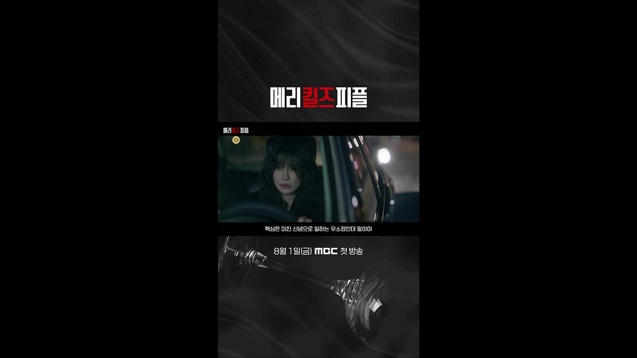 [쇼츠] 메리데스티저  클립