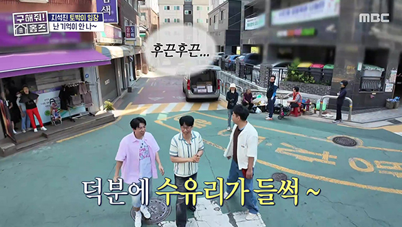 in 수유동&마포 지석진과 토박이 추억 임장!