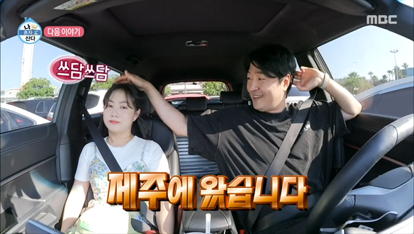 나 혼자 산다 607회 예고