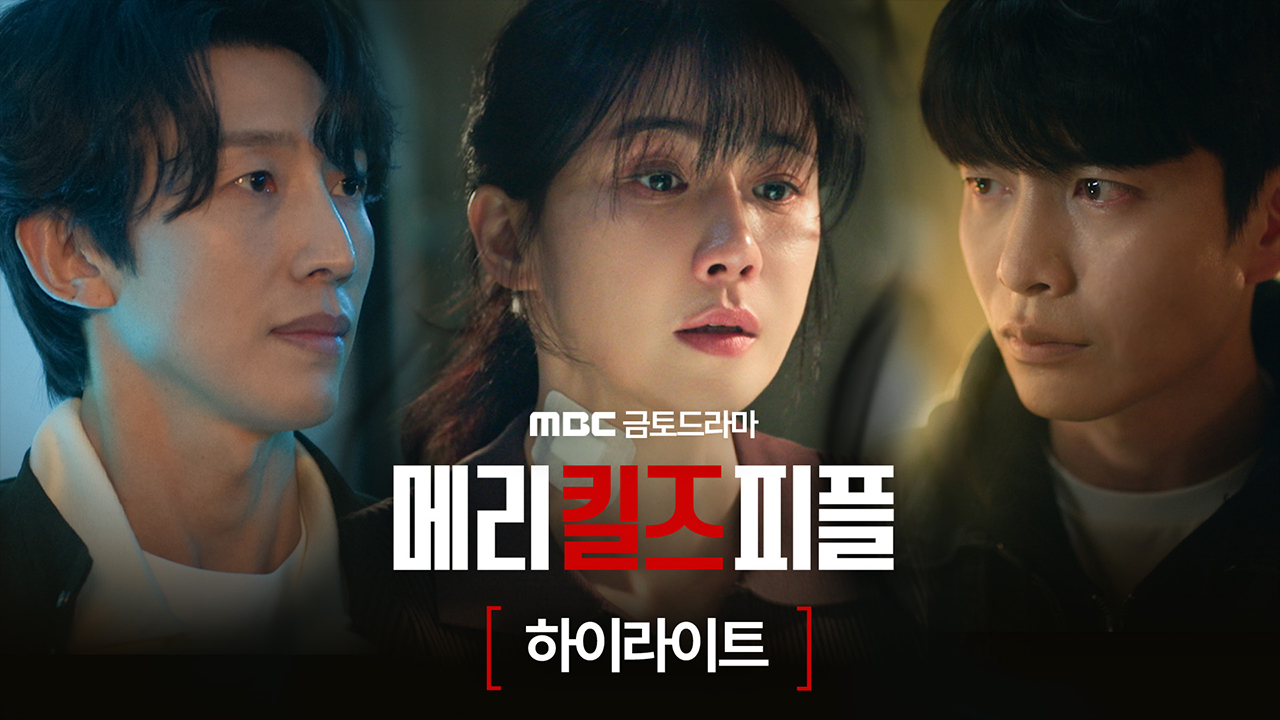 [하이라이트] "끝내고 싶어요?" 죽음의 처방하는 의사의 이야기가 시작된다! '메리 킬즈 피플'  클립