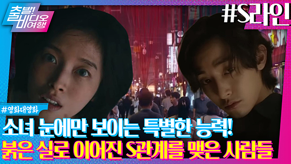 사람들을 이어주는 은밀한 선이 보이는 소녀! 클립