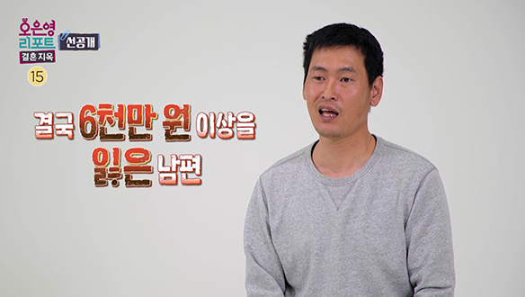 [선공개] 남편이 도박의 유혹에 빠지게 된 이유 클립