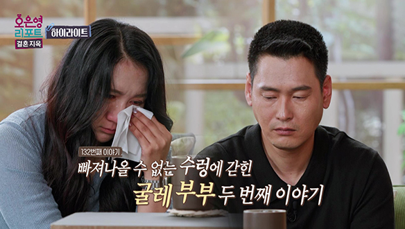 [하이라이트] 고쳐지지 않는 남편의 도박 중독, 남편은 도박의 굴레에서 벗어날 수 있을까? 클립