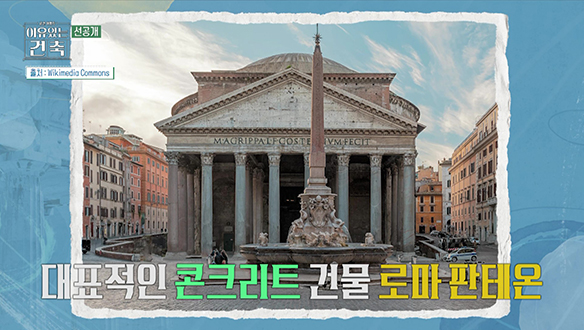 [2회 선공개] 위엄있는 노출콘크리트, 페인트 칠을 하게 된 이유는?! ☔☔ 클립