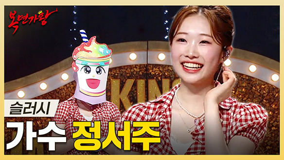 [기획영상] 무궁무진한 가능성! 차세대 대표 트로트 샛별✨ 가수 정서주 하이라이트! 클립